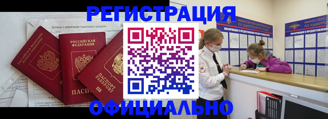 прописка от собственника в Славгороде
