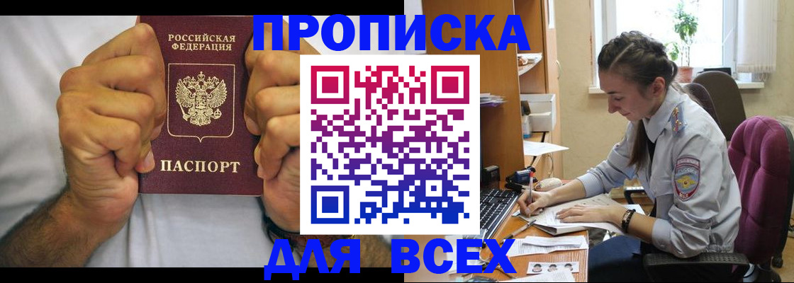 прописка для работы в Славгороде