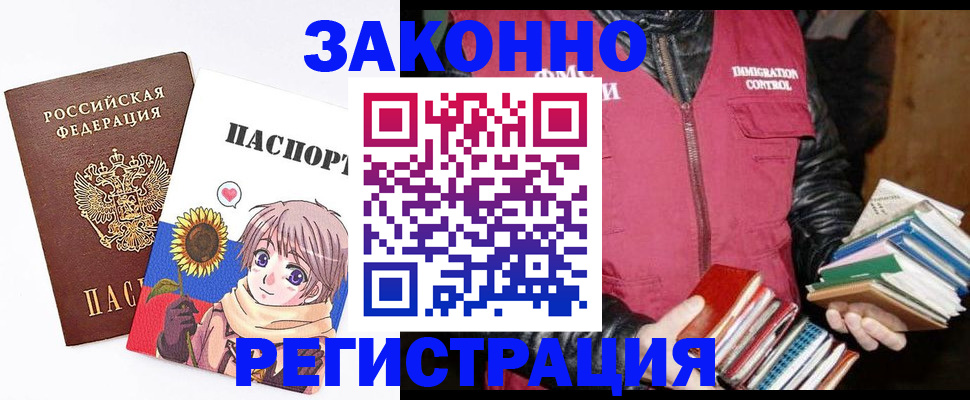 миграционный учет в Славгороде