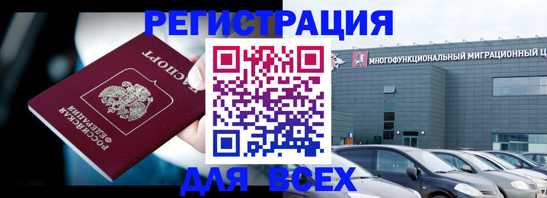временная регистрация в Славгороде