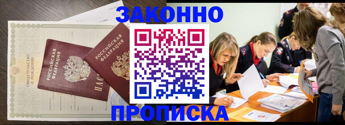 прописка ребенка в Славгороде
