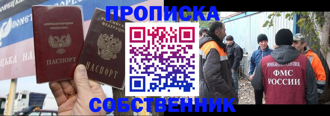 прописка в квартире в Славгороде